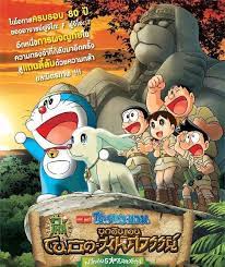 Doraemon The Movie โดราเอมอน เดอะมูฟวี่ 2014