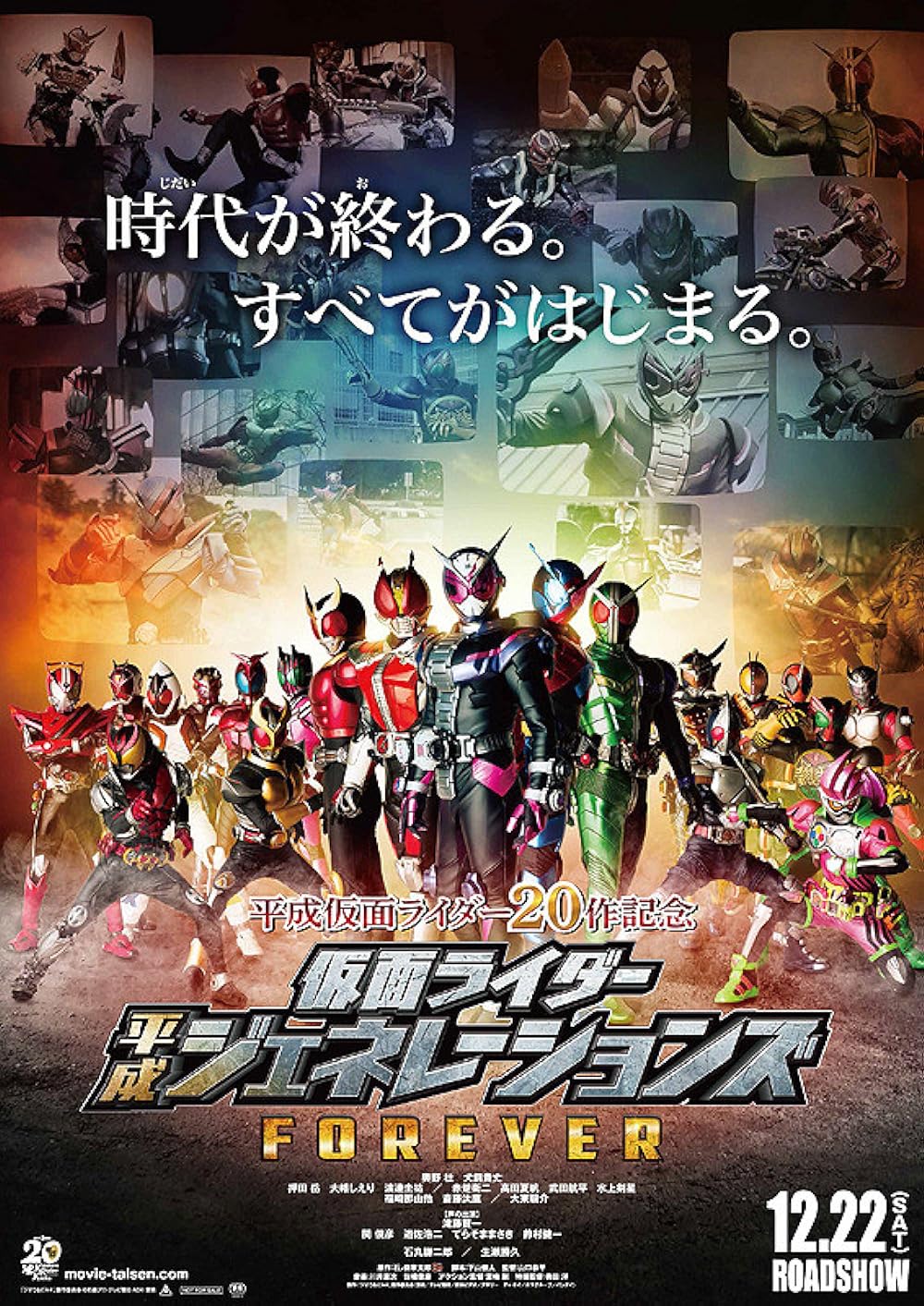 Kamen Rider Heisei Generations Forever (2018) รวมพลังมาสค์ไรเดอร์ ฟอร์เอเวอร์