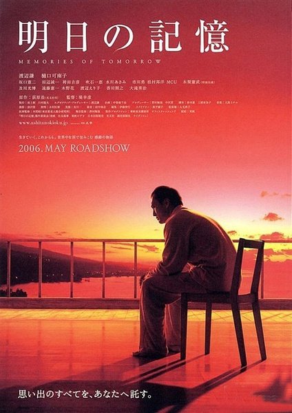 Memories of Tomorrow (2006) [พากย์ไทย]