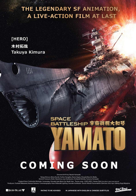 Space Battleship Yamato 2199 (2010) ยามาโต้ กู้จักรวาล