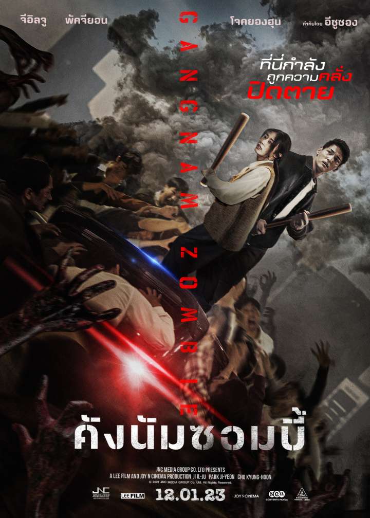 GANGNAM ZOMBIE (2023) คังนัมซอมบี้ พากย์ไทย