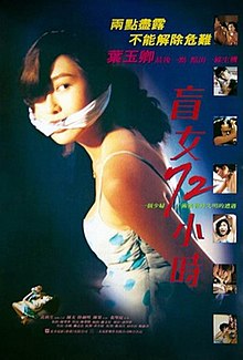 3 Days of a Blind Girl (1993) แอบ 72 ชั่วโมง ซับไทย