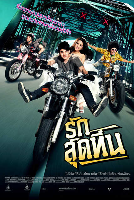 Rak Sud Teen (2012) รักสุดทีน พากย์ไทย