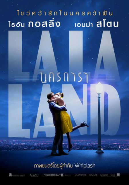 La La Land (2016) ลา ลา แลนด์ นครดารา