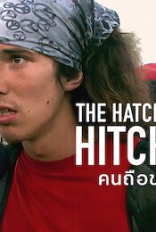 THE HATCHET WIELDING HITCHHIKER (2022) คนถือขวานโบกรถ ซับไทย